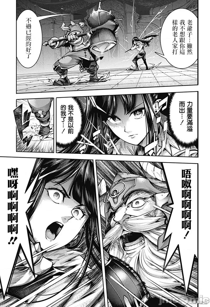 终末的后宫奇想曲 终末的后宫 玄幻版第50话.zip 第21页