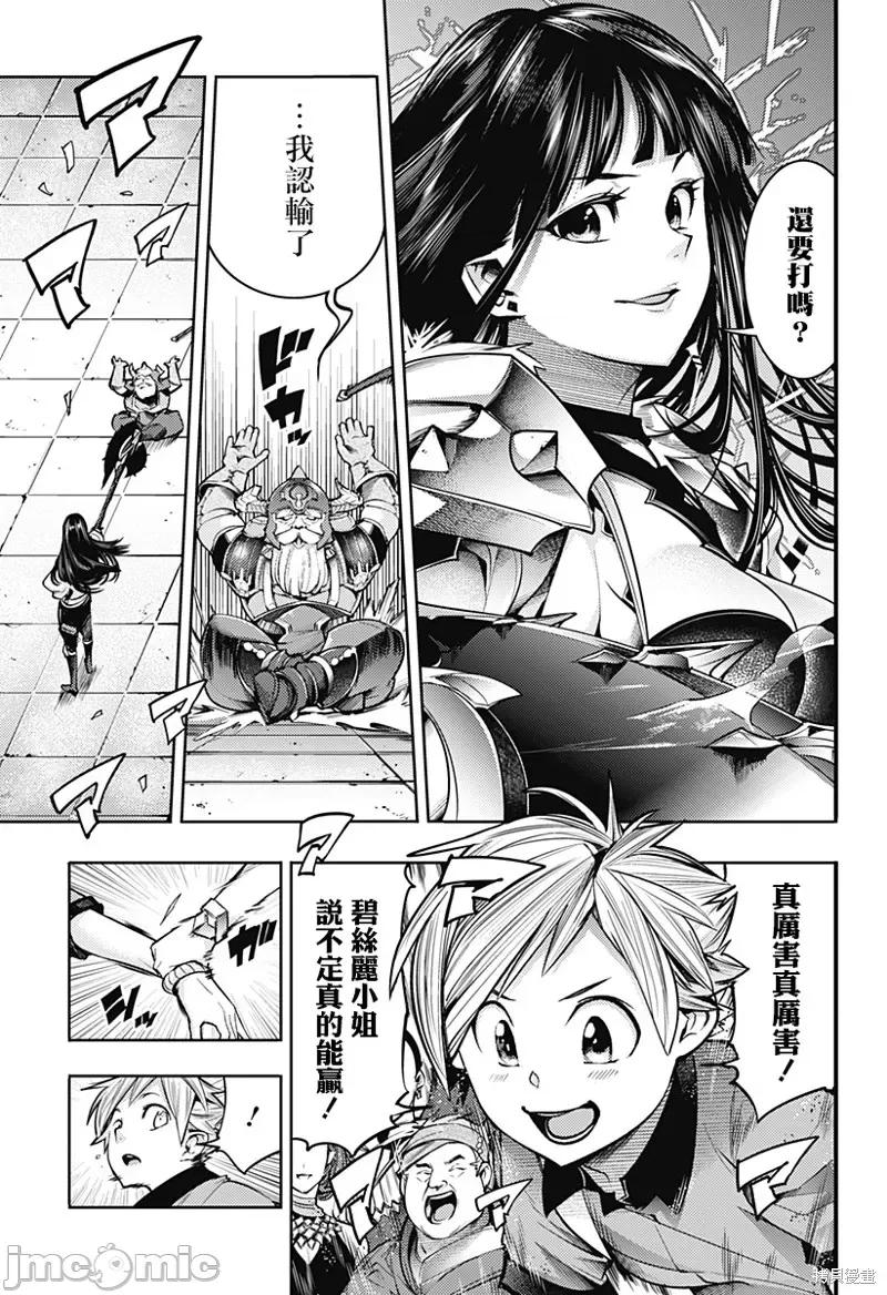 终末的后宫奇想曲 终末的后宫 玄幻版第50话.zip 第23页