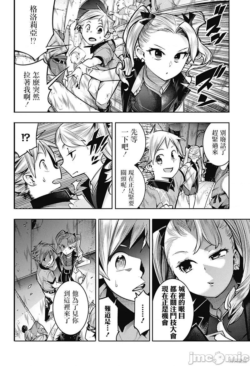 终末的后宫奇想曲 终末的后宫 玄幻版第50话.zip 第24页
