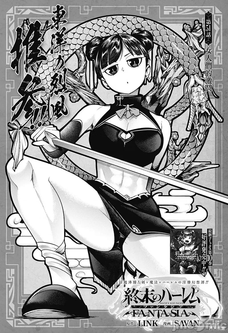 终末的后宫奇想曲 终末的后宫 玄幻版第51话.zip 第1页