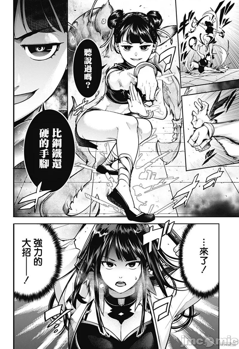 终末的后宫奇想曲 终末的后宫 玄幻版第51话.zip 第8页