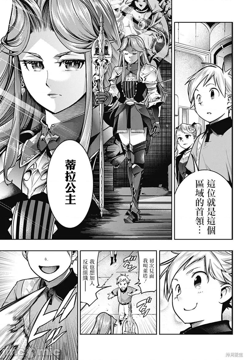 终末的后宫奇想曲 终末的后宫 玄幻版第51话.zip 第11页