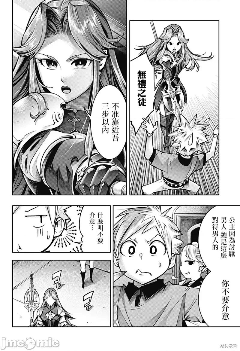 终末的后宫奇想曲 终末的后宫 玄幻版第51话.zip 第12页