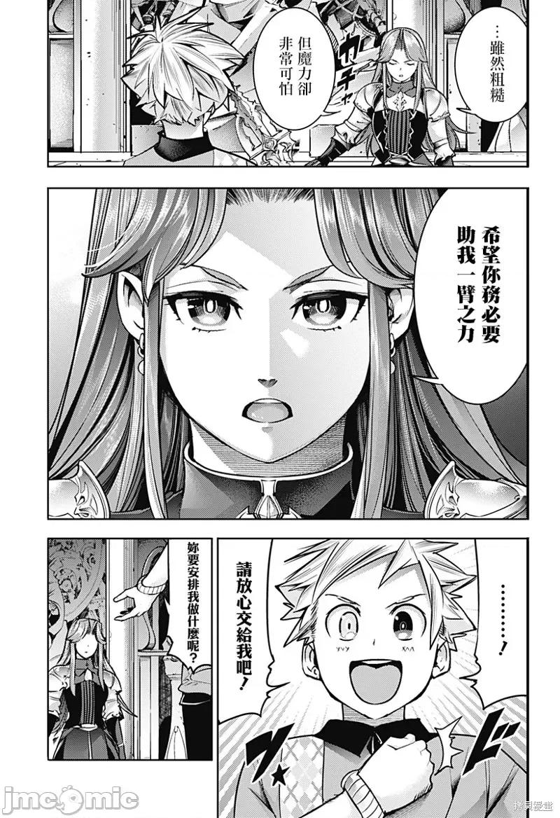 终末的后宫奇想曲 终末的后宫 玄幻版第51话.zip 第15页
