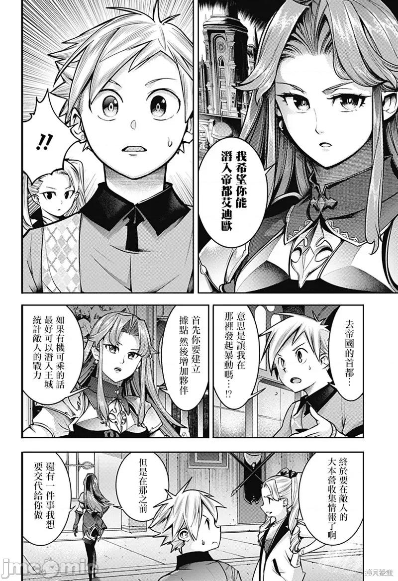 终末的后宫奇想曲 终末的后宫 玄幻版第51话.zip 第16页