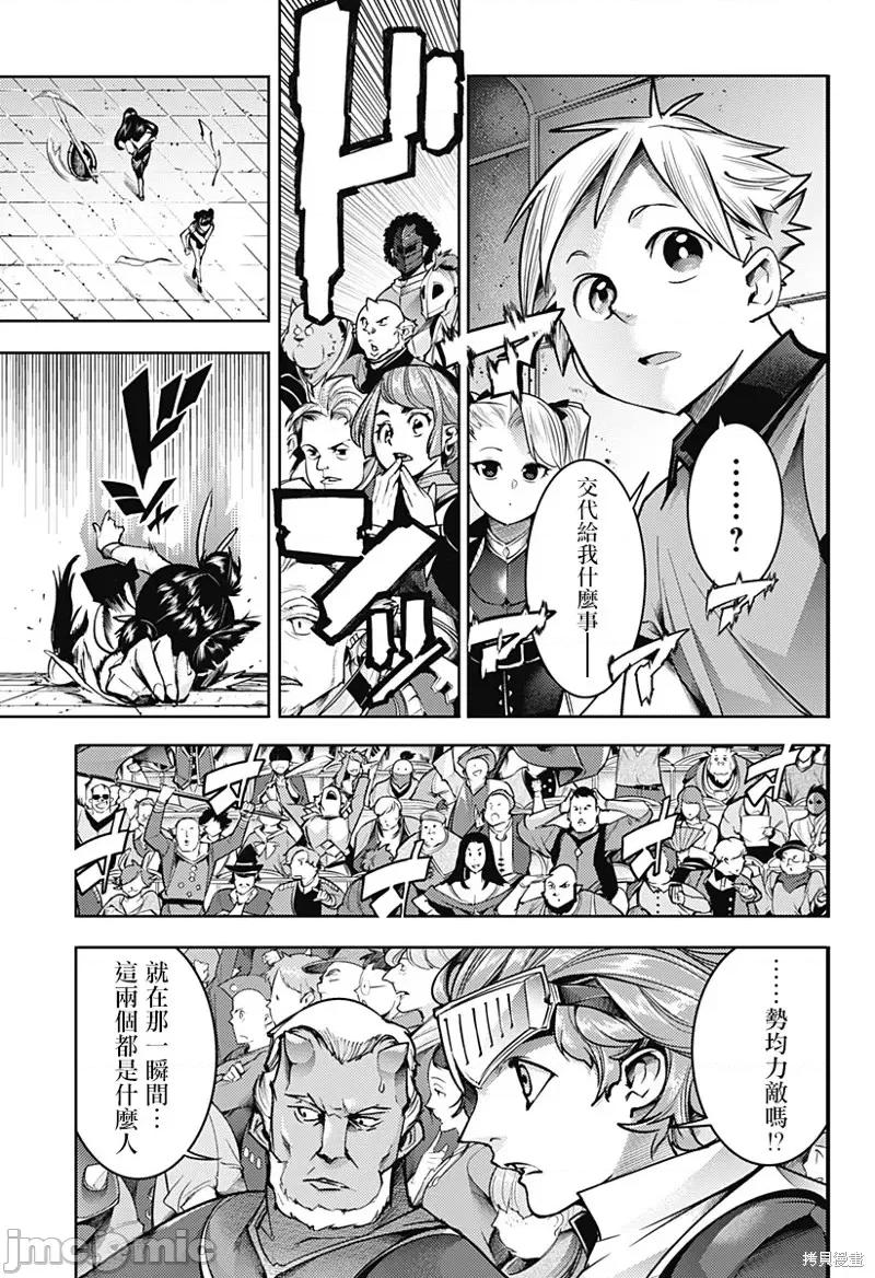 终末的后宫奇想曲 终末的后宫 玄幻版第51话.zip 第17页