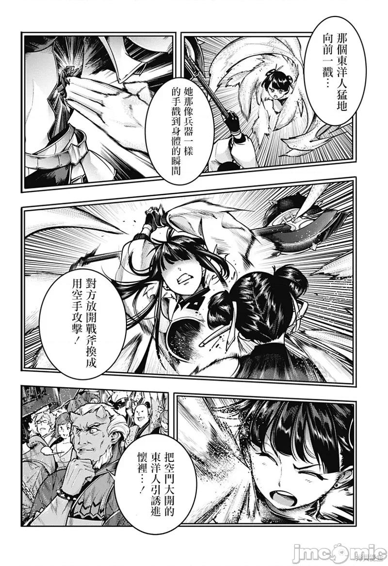 终末的后宫奇想曲 终末的后宫 玄幻版第51话.zip 第18页