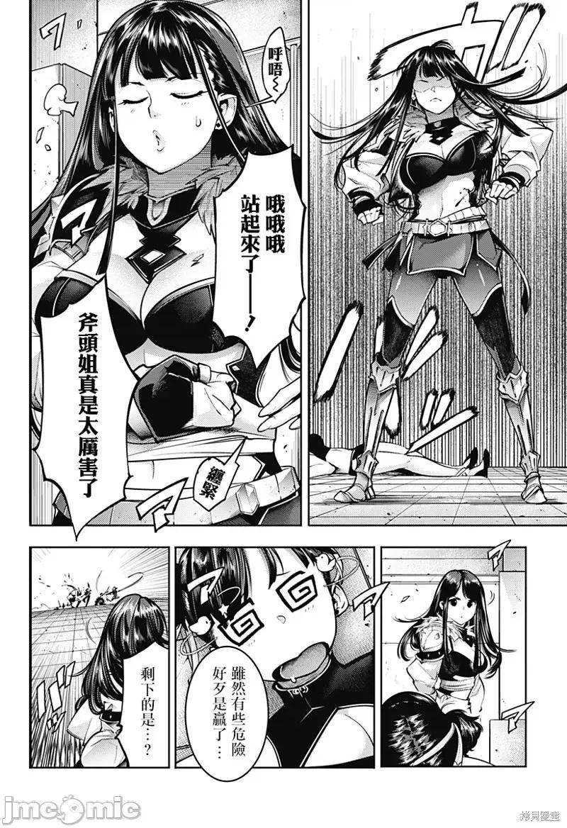 终末的后宫奇想曲 终末的后宫 玄幻版第51话.zip 第20页