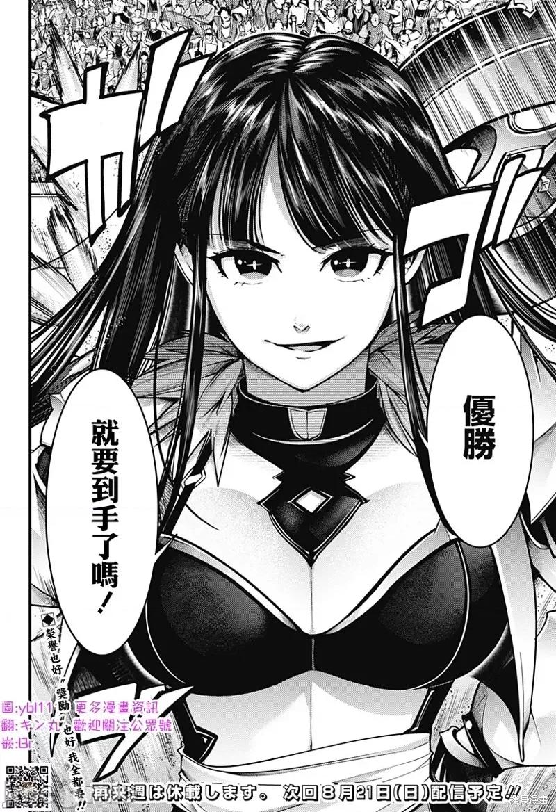 终末的后宫奇想曲 终末的后宫 玄幻版第51话.zip 第22页