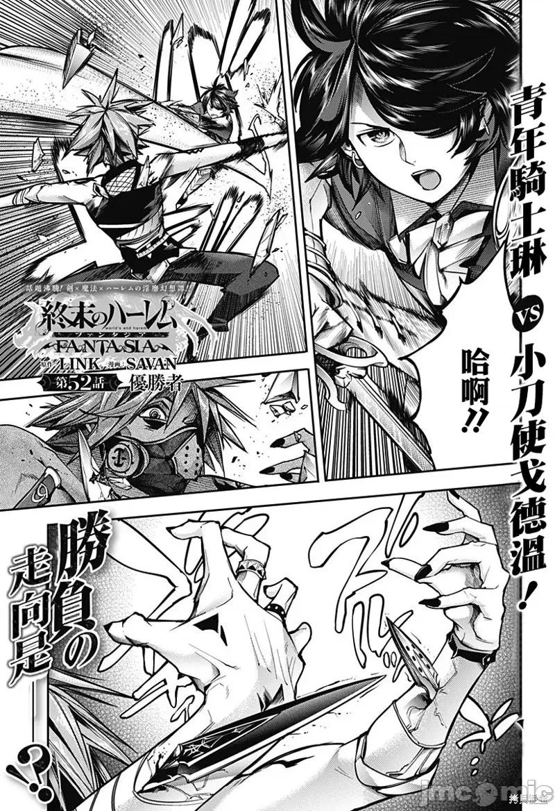 终末的后宫奇想曲 终末的后宫 玄幻版第52话.zip 第1页