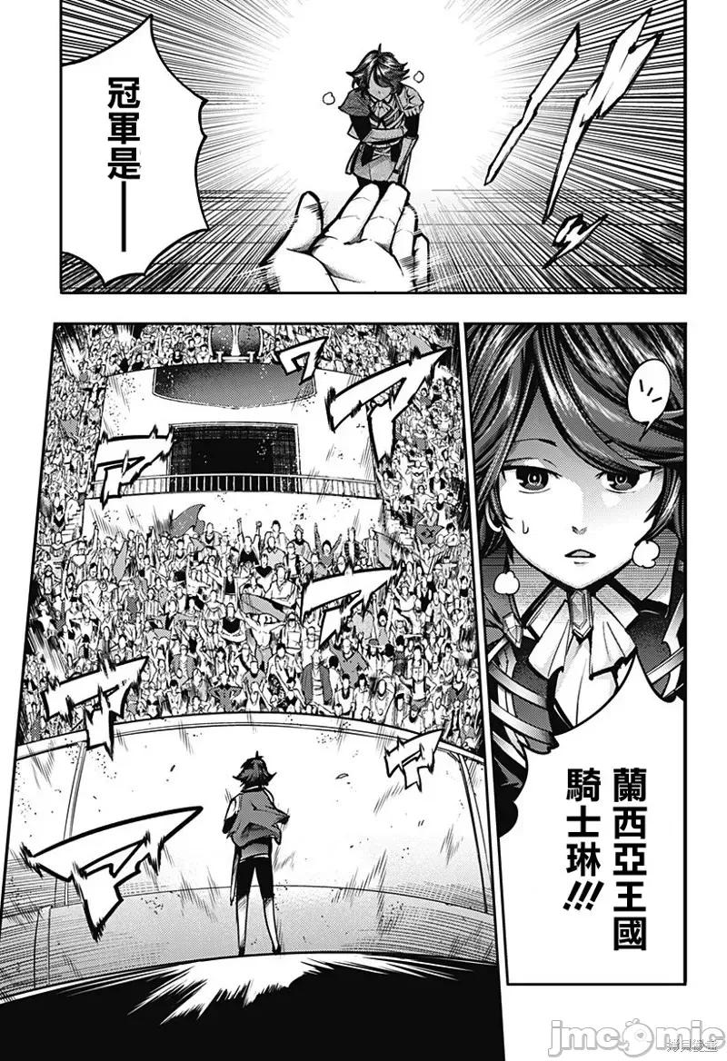 终末的后宫奇想曲 终末的后宫 玄幻版第52话.zip 第15页