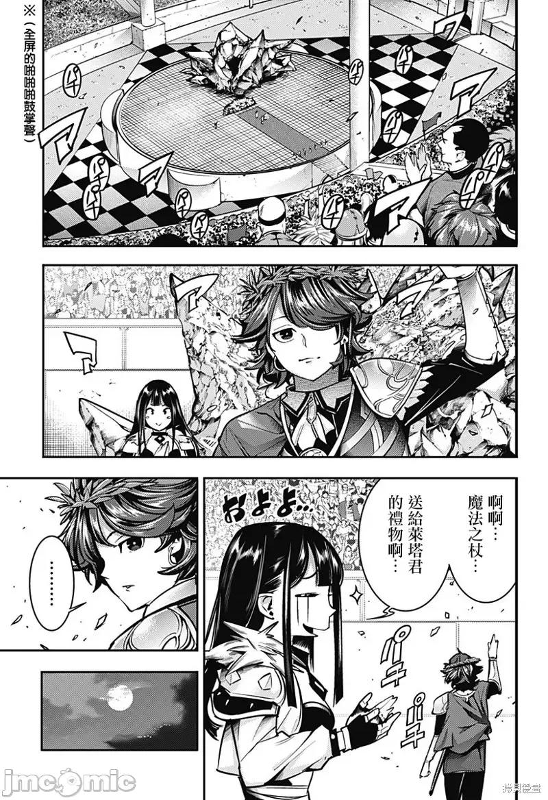 终末的后宫奇想曲 终末的后宫 玄幻版第52话.zip 第17页