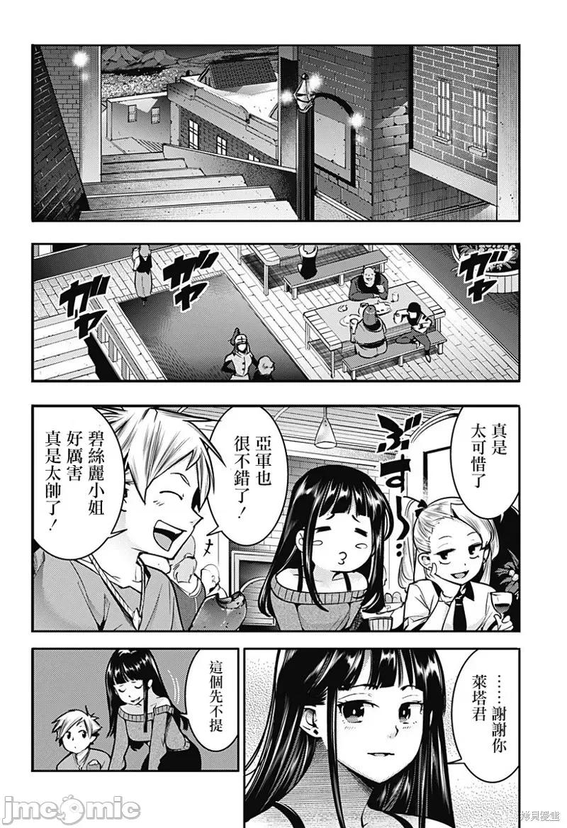 终末的后宫奇想曲 终末的后宫 玄幻版第52话.zip 第18页