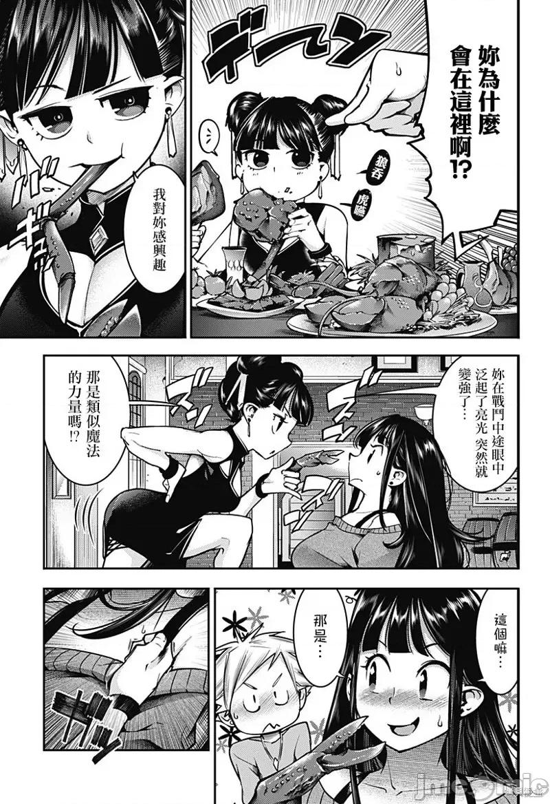 终末的后宫奇想曲 终末的后宫 玄幻版第52话.zip 第19页