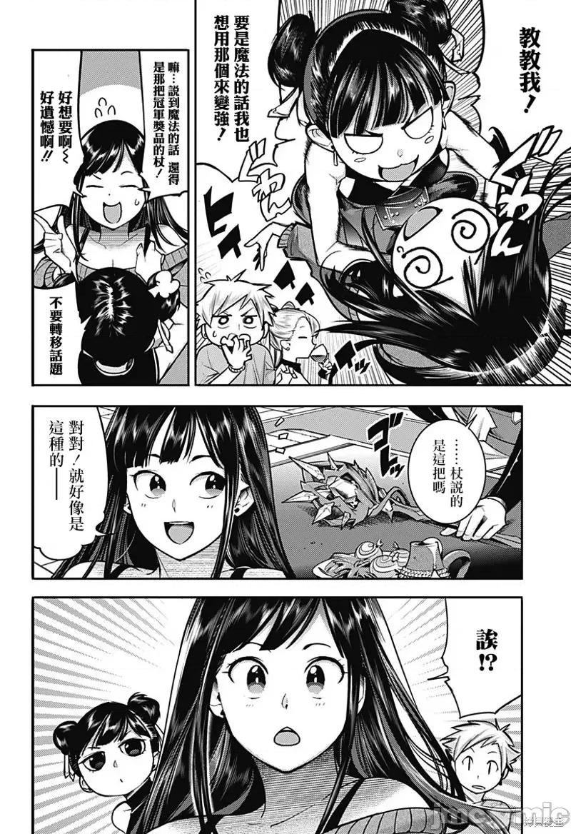 终末的后宫奇想曲 终末的后宫 玄幻版第52话.zip 第20页