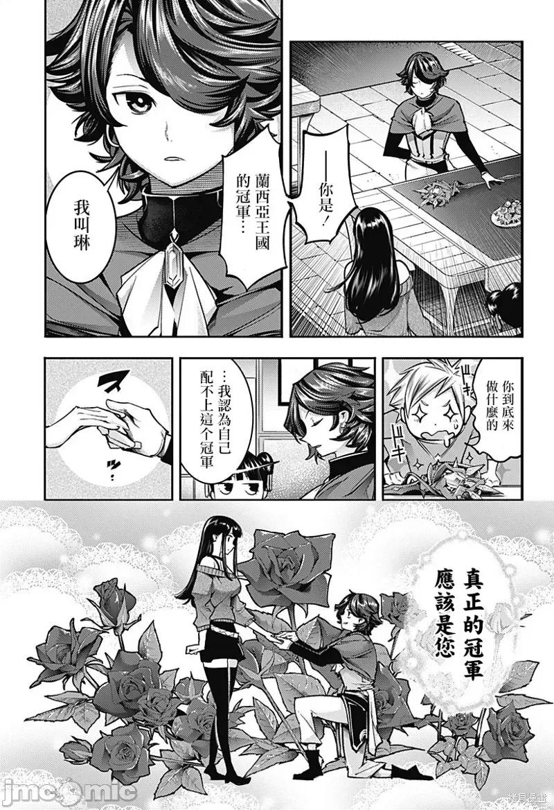 终末的后宫奇想曲 终末的后宫 玄幻版第52话.zip 第21页
