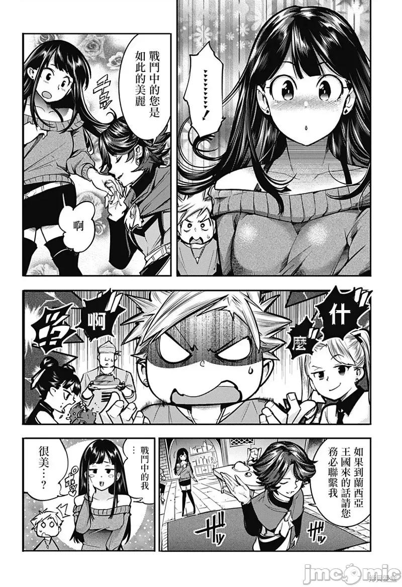 终末的后宫奇想曲 终末的后宫 玄幻版第52话.zip 第22页