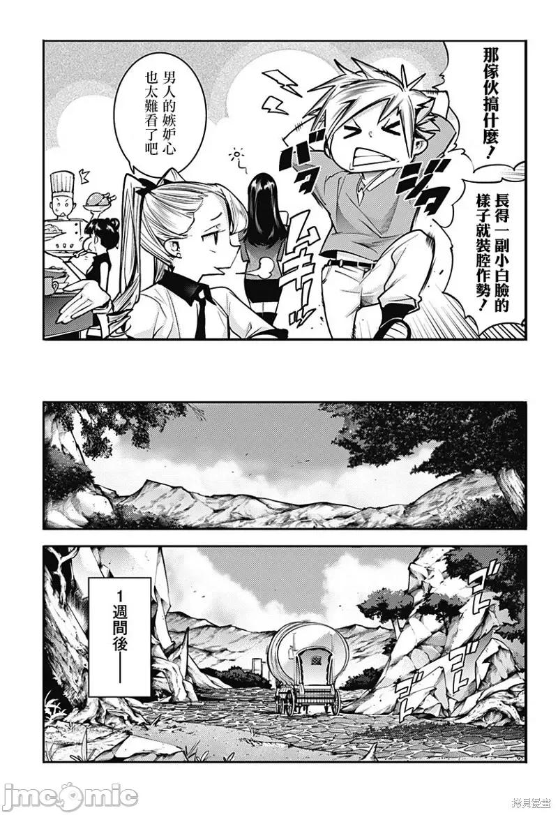 终末的后宫奇想曲 终末的后宫 玄幻版第52话.zip 第23页