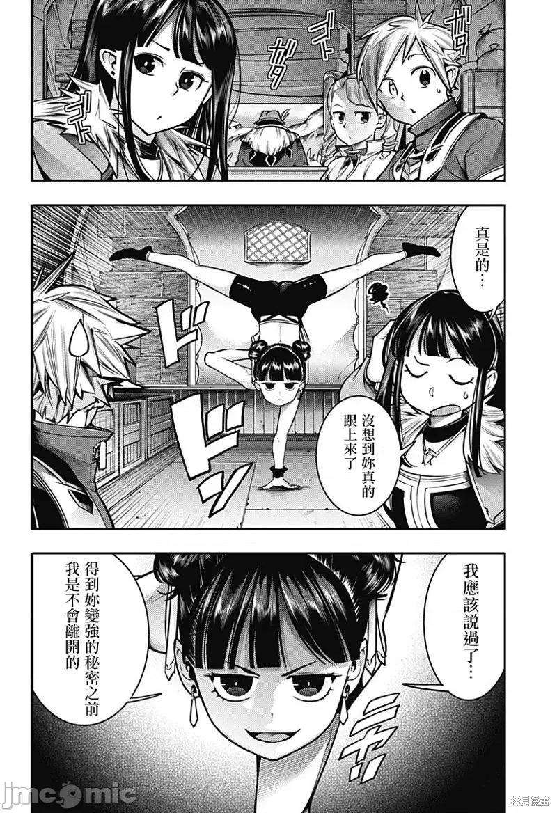 终末的后宫奇想曲 终末的后宫 玄幻版第52话.zip 第24页