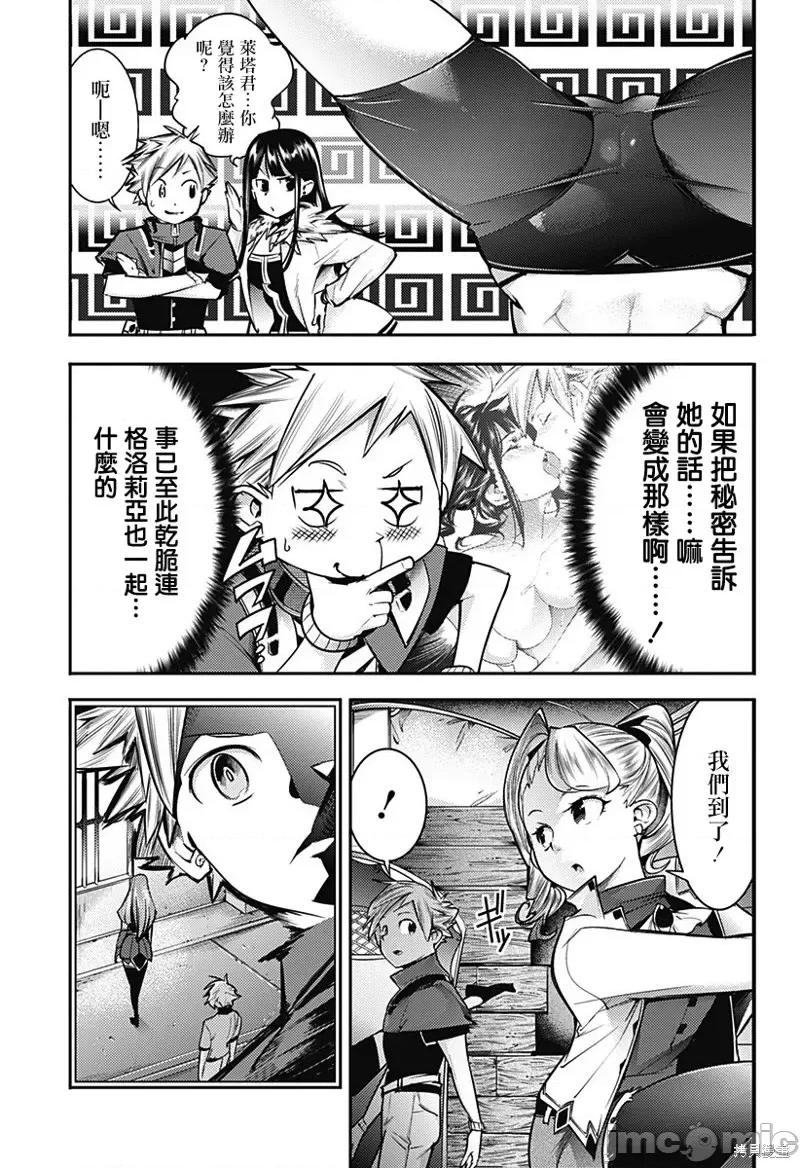 终末的后宫奇想曲 终末的后宫 玄幻版第52话.zip 第25页