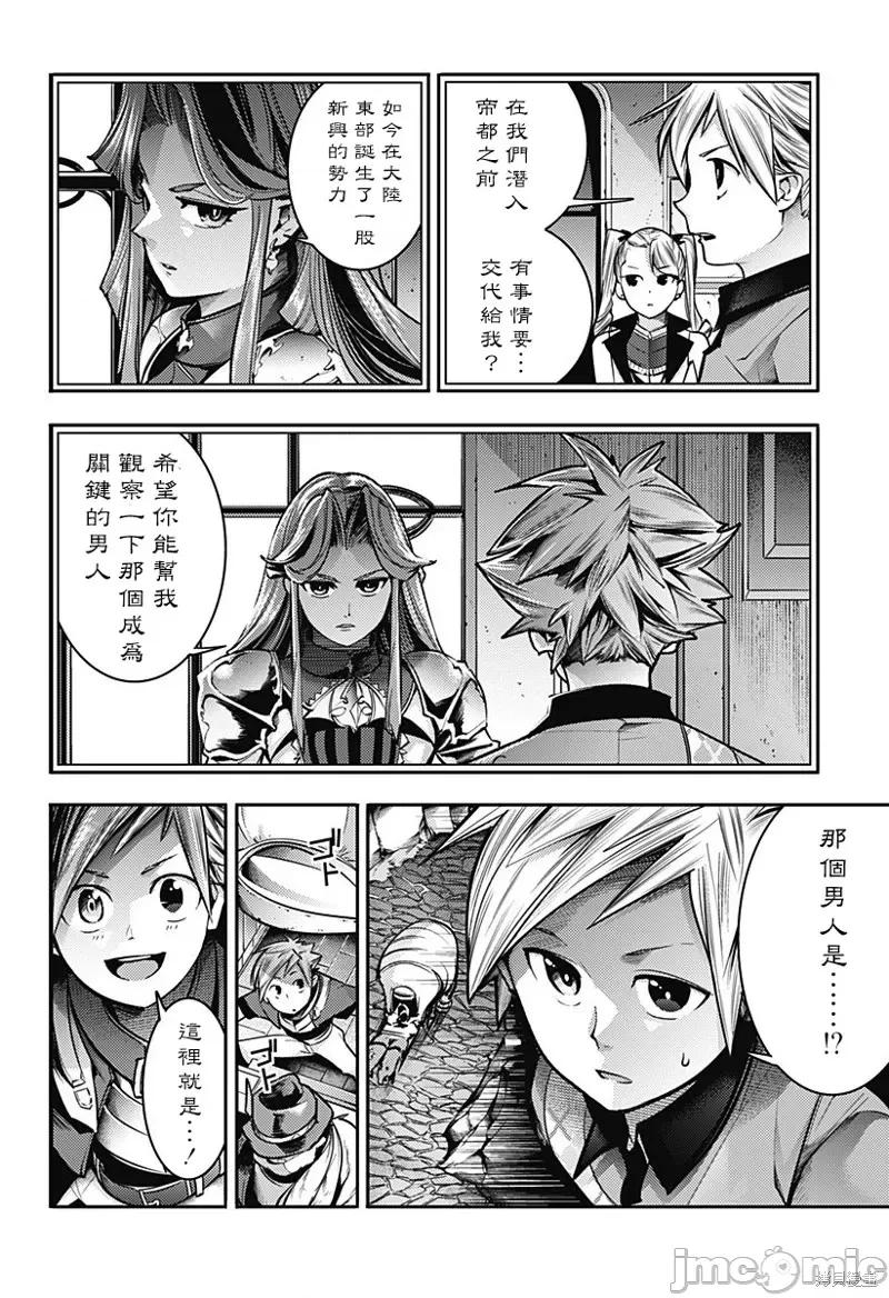 终末的后宫奇想曲 终末的后宫 玄幻版第52话.zip 第26页