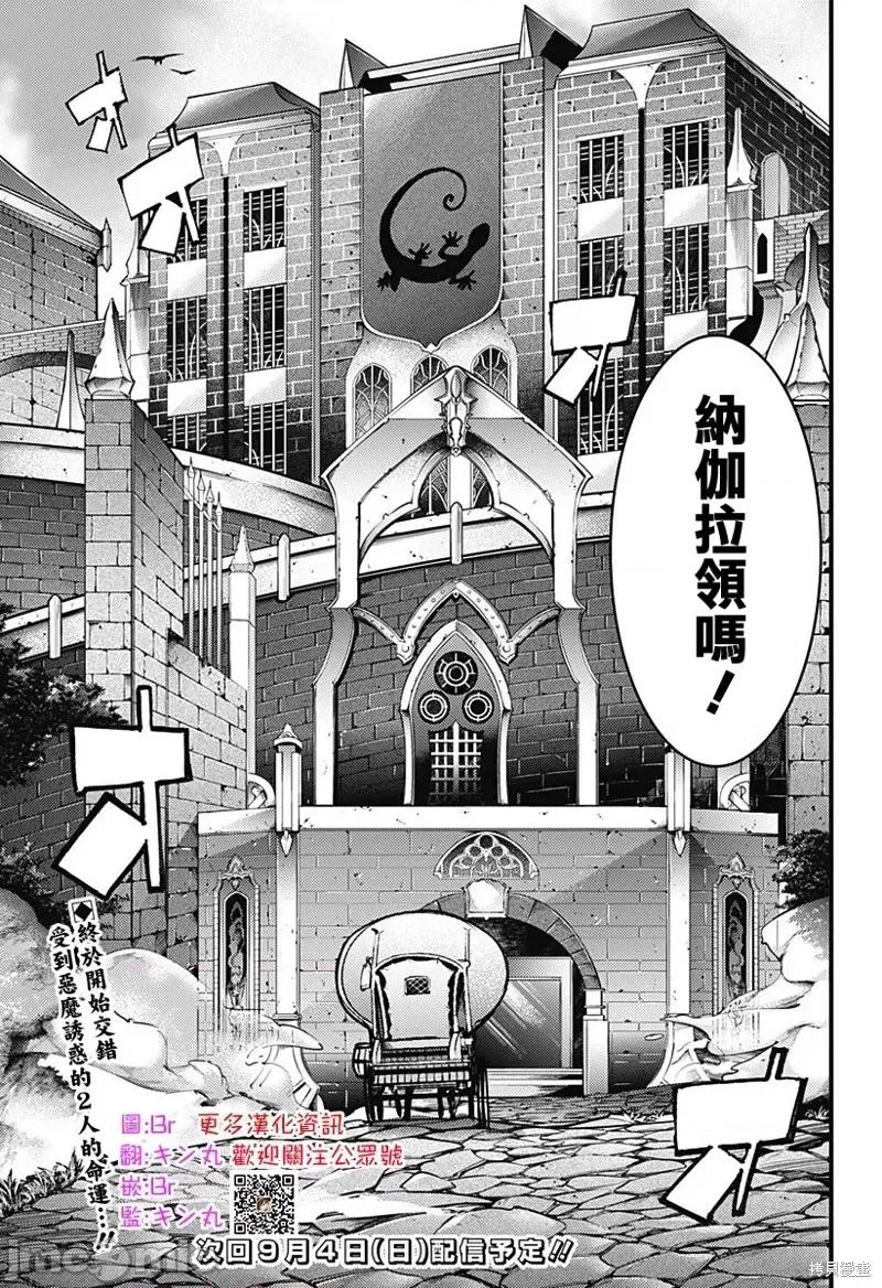 终末的后宫奇想曲 终末的后宫 玄幻版第52话.zip 第27页