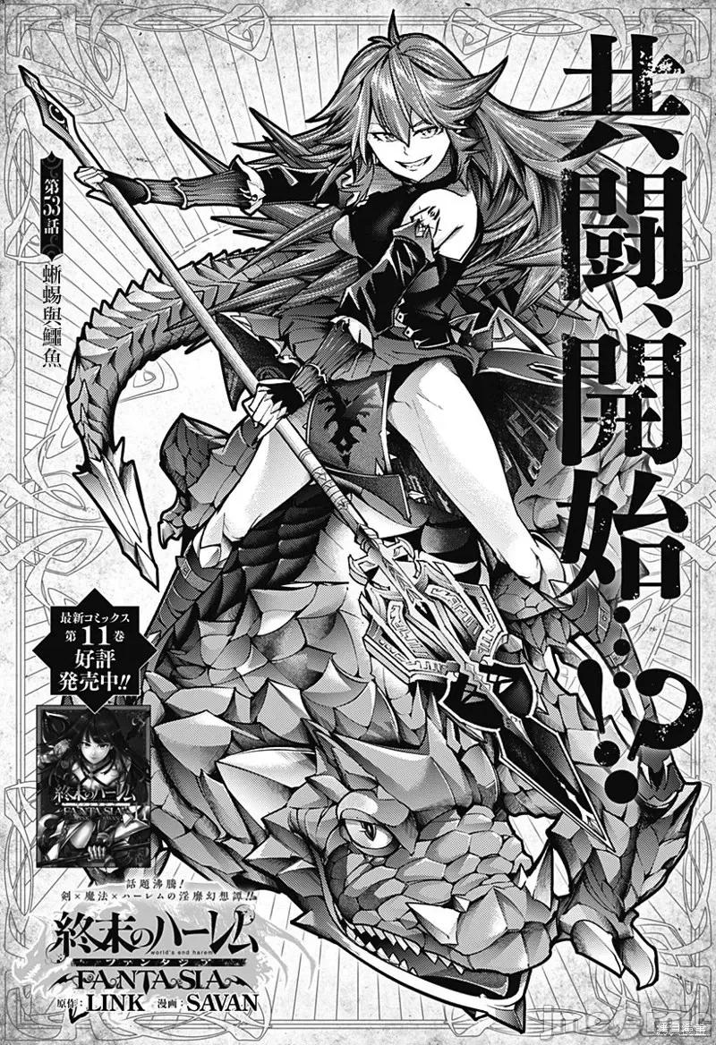 终末的后宫奇想曲 终末的后宫 玄幻版第53话.zip 第2页