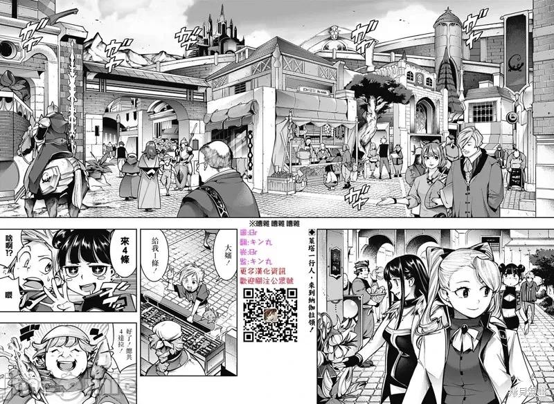 终末的后宫奇想曲 终末的后宫 玄幻版第53话.zip 第3页