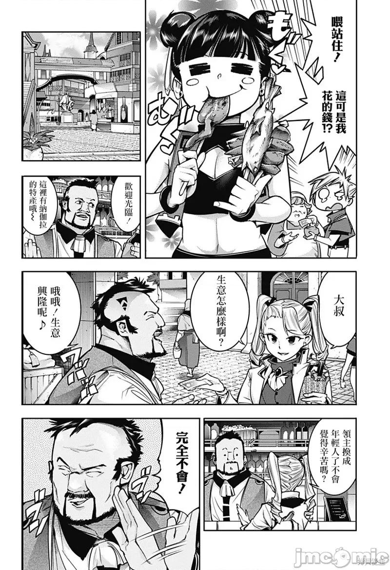 终末的后宫奇想曲 终末的后宫 玄幻版第53话.zip 第4页