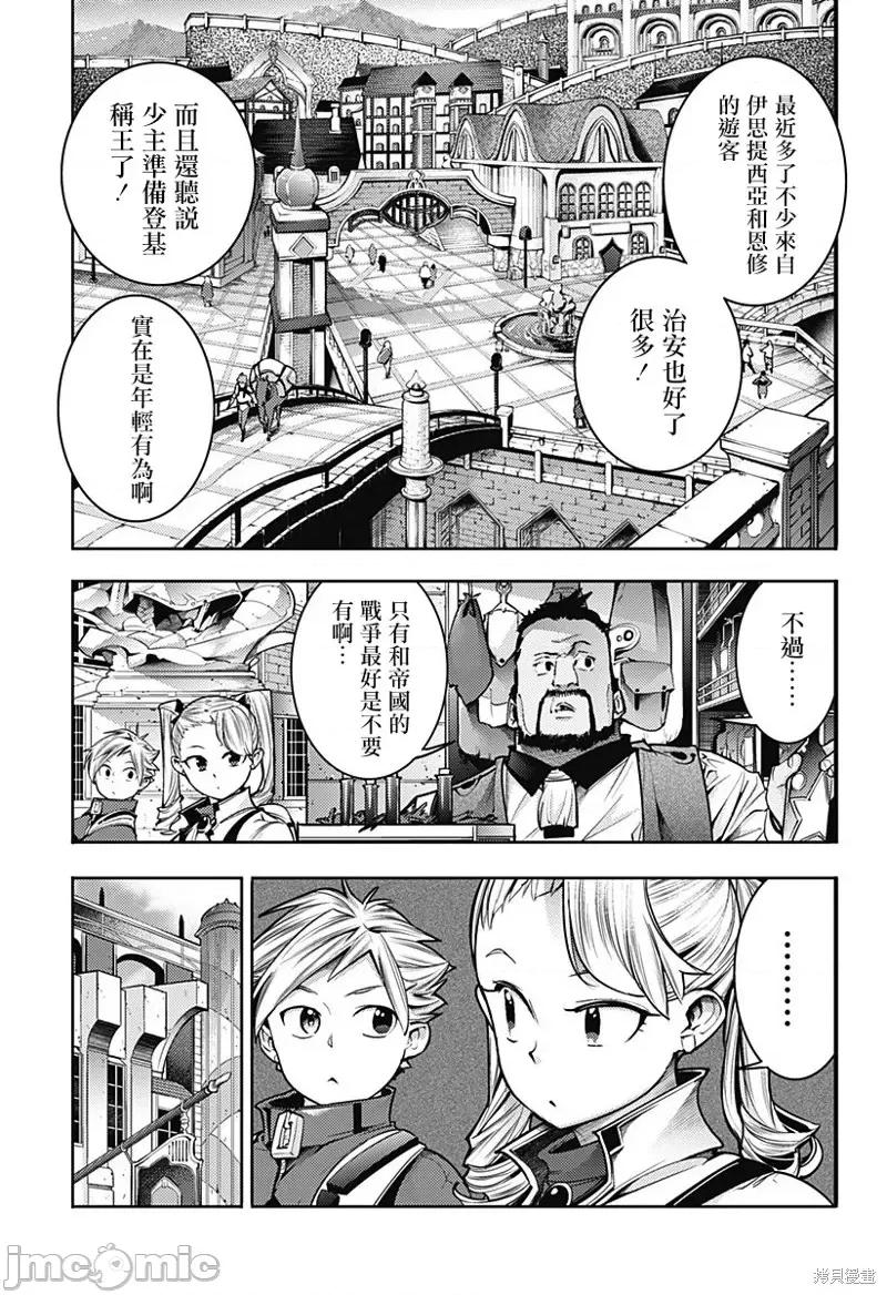 终末的后宫奇想曲 终末的后宫 玄幻版第53话.zip 第5页