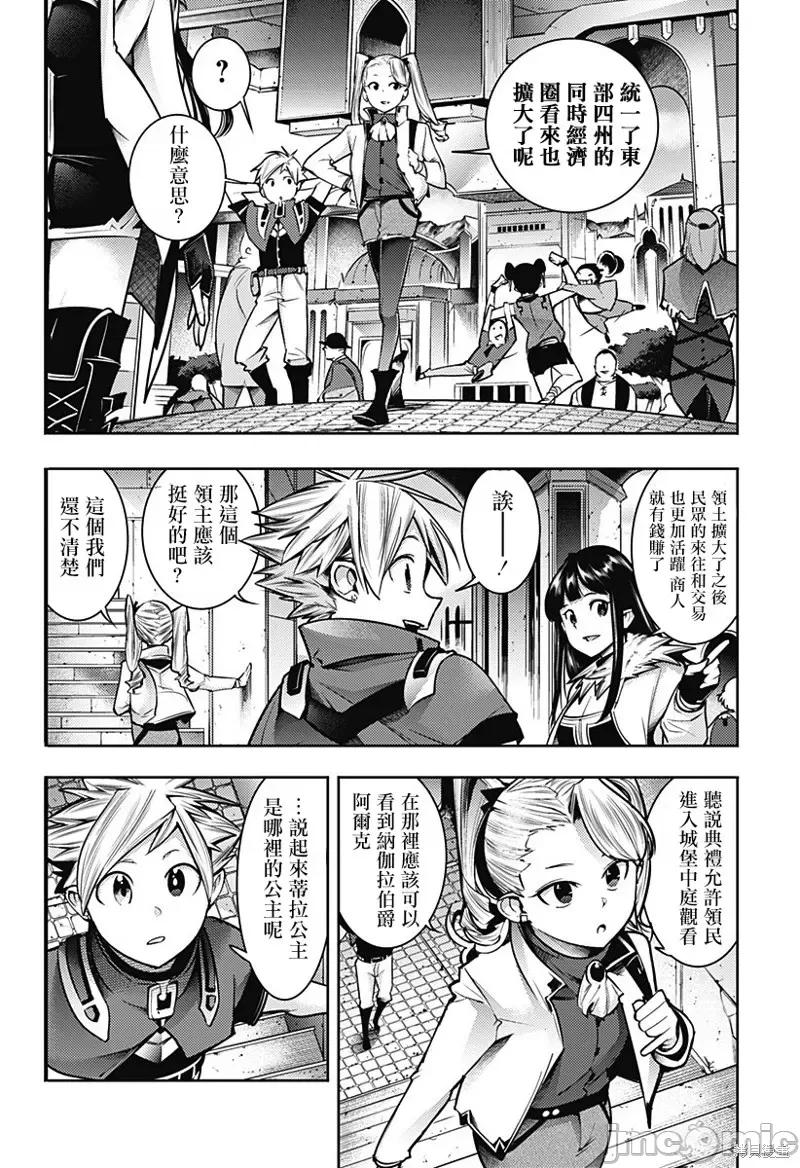 终末的后宫奇想曲 终末的后宫 玄幻版第53话.zip 第6页