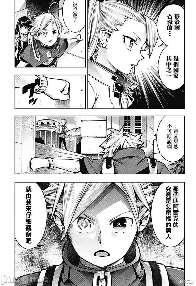 终末的后宫奇想曲 终末的后宫 玄幻版第53话.zip 第7页