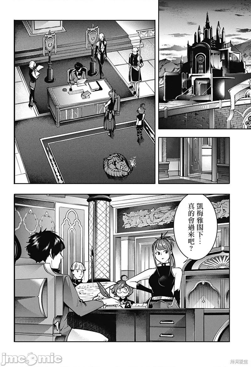 终末的后宫奇想曲 终末的后宫 玄幻版第53话.zip 第8页