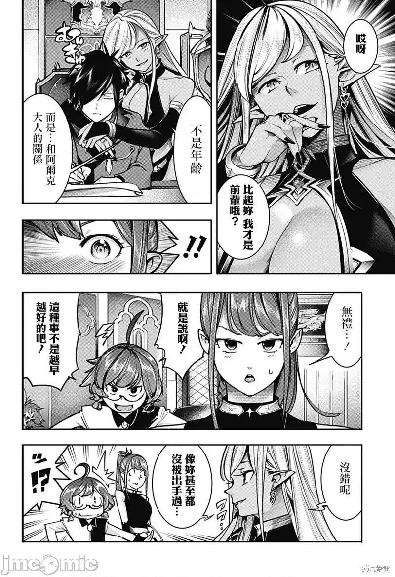 终末的后宫奇想曲 终末的后宫 玄幻版第53话.zip 第10页