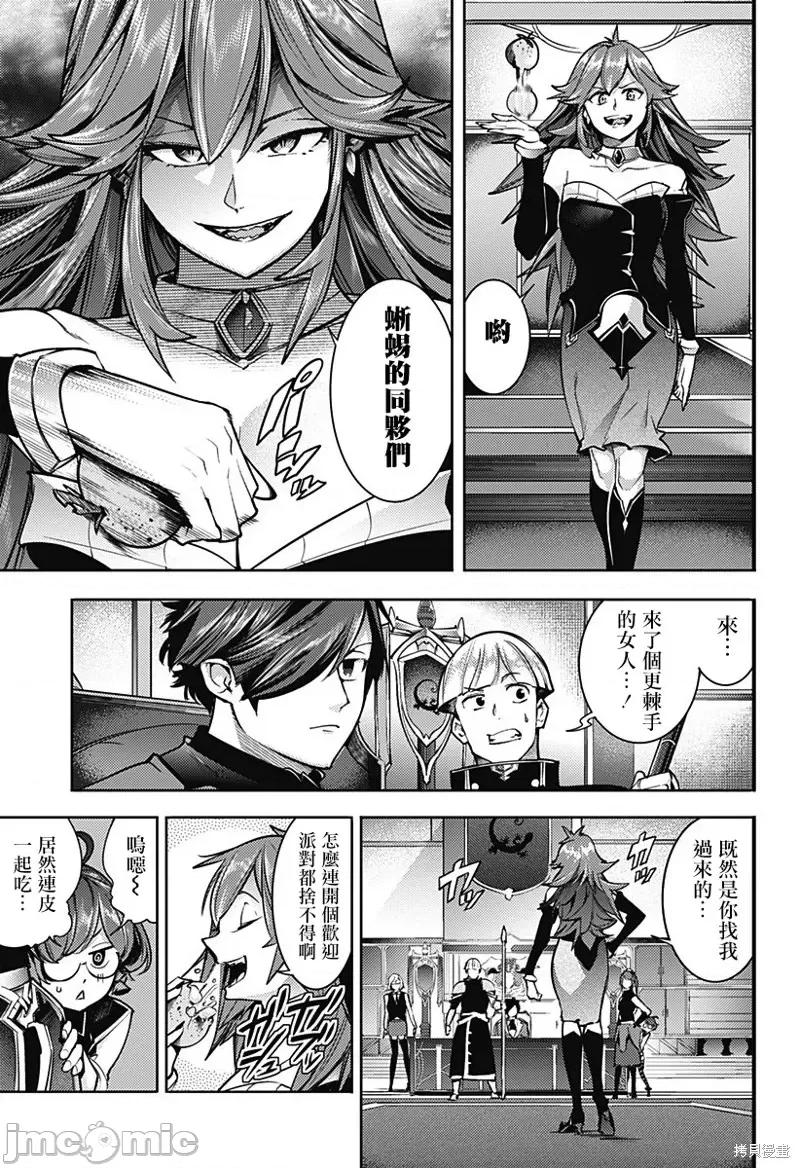 终末的后宫奇想曲 终末的后宫 玄幻版第53话.zip 第13页