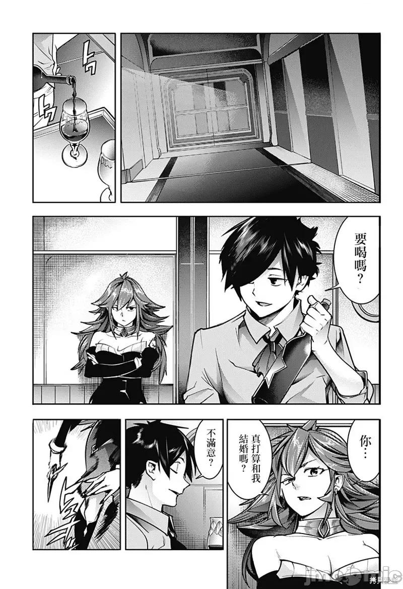 终末的后宫奇想曲 终末的后宫 玄幻版第53话.zip 第15页