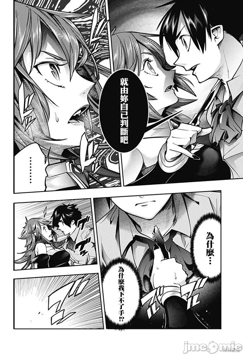终末的后宫奇想曲 终末的后宫 玄幻版第53话.zip 第18页