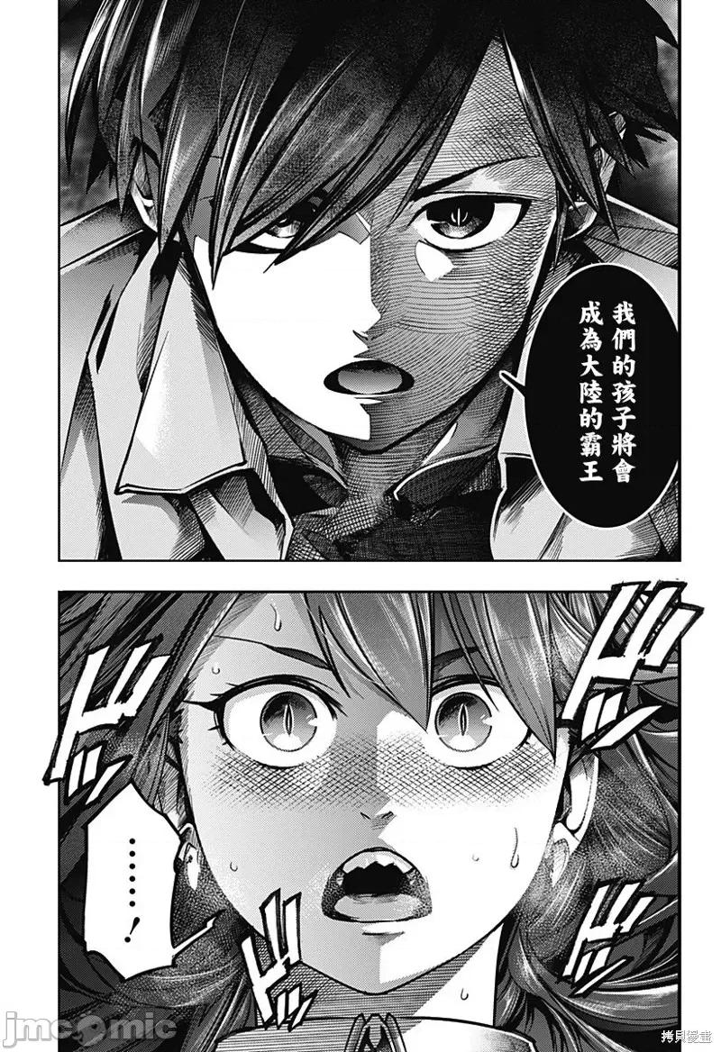 终末的后宫奇想曲 终末的后宫 玄幻版第53话.zip 第23页