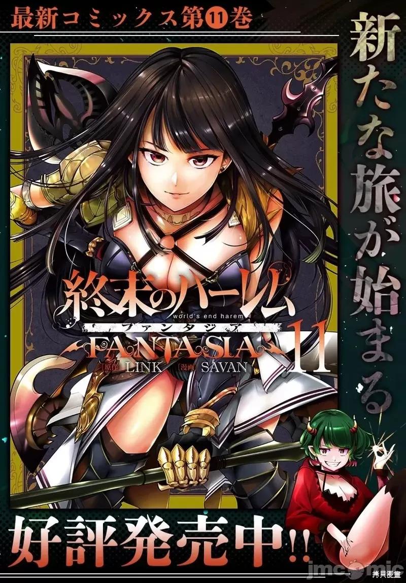 终末的后宫奇想曲 终末的后宫 玄幻版第54话.zip 第1页