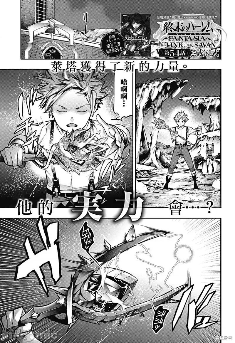 终末的后宫奇想曲 终末的后宫 玄幻版第54话.zip 第2页