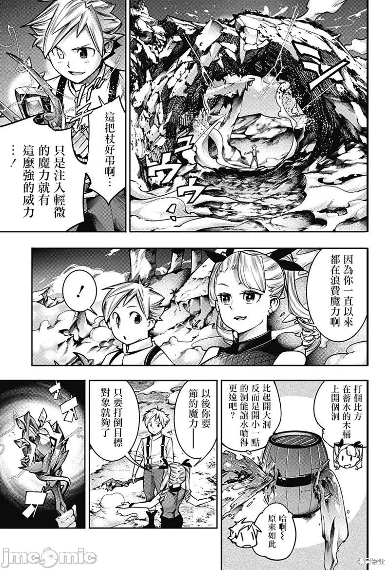 终末的后宫奇想曲 终末的后宫 玄幻版第54话.zip 第4页