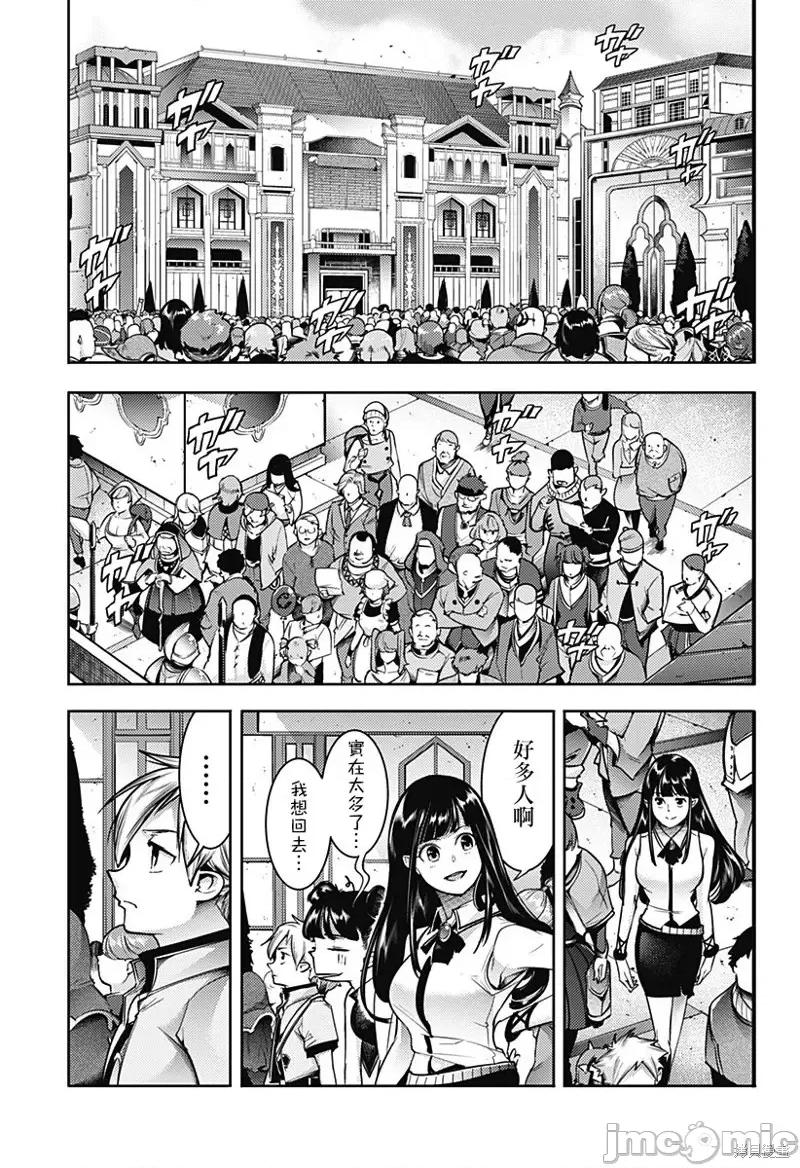 终末的后宫奇想曲 终末的后宫 玄幻版第54话.zip 第10页