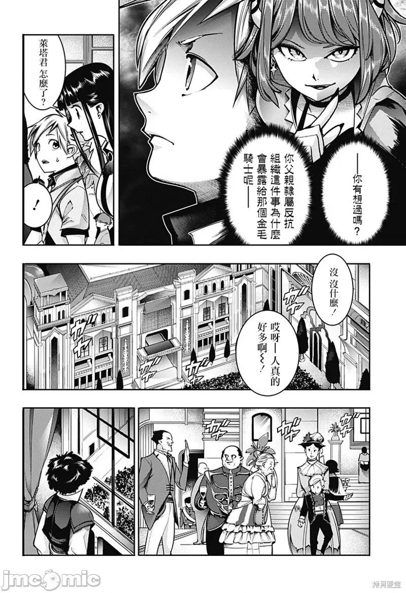 终末的后宫奇想曲 终末的后宫 玄幻版第54话.zip 第11页