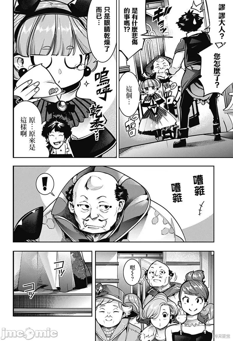终末的后宫奇想曲 终末的后宫 玄幻版第54话.zip 第13页