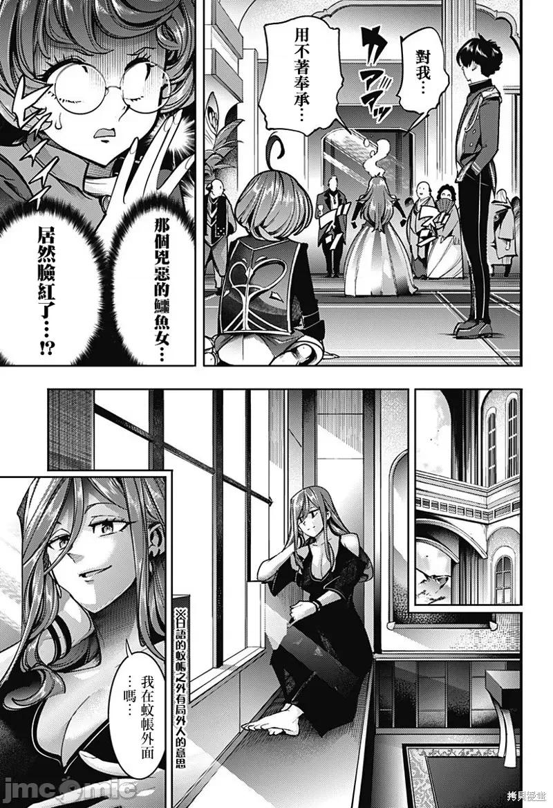 终末的后宫奇想曲 终末的后宫 玄幻版第54话.zip 第16页