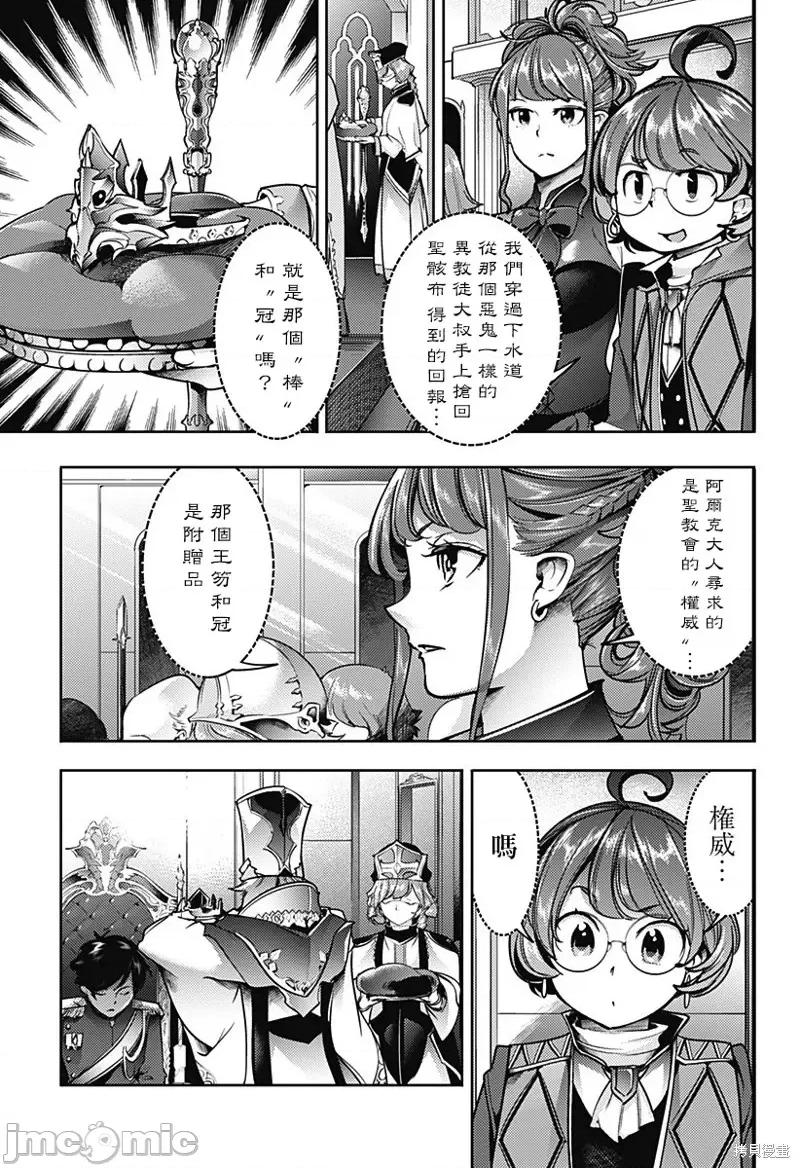 终末的后宫奇想曲 终末的后宫 玄幻版第54话.zip 第18页