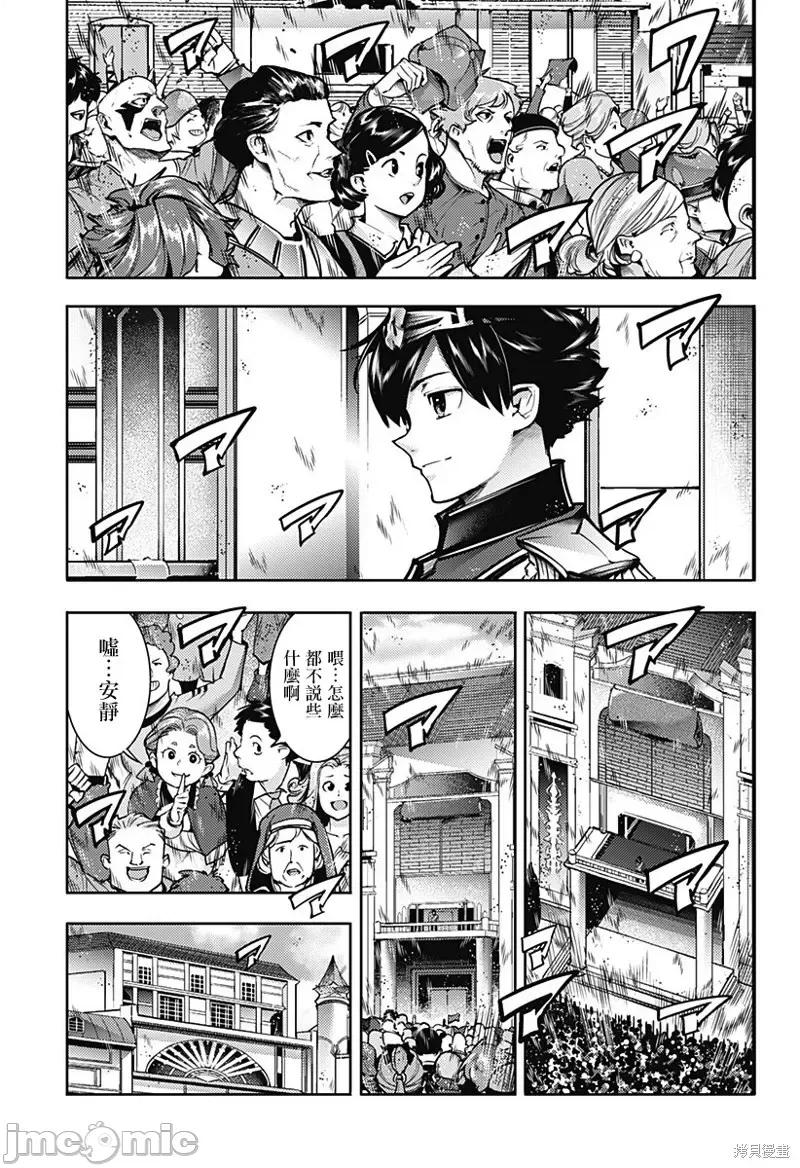 终末的后宫奇想曲 终末的后宫 玄幻版第54话.zip 第20页