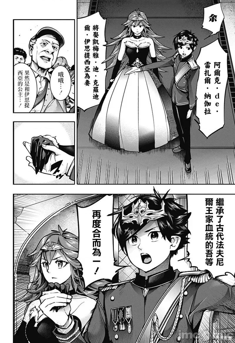 终末的后宫奇想曲 终末的后宫 玄幻版第54话.zip 第23页