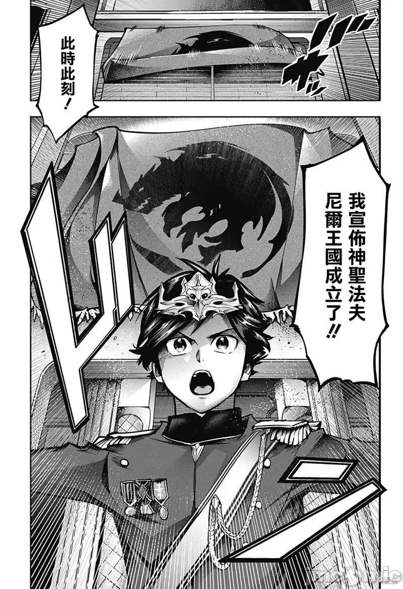 终末的后宫奇想曲 终末的后宫 玄幻版第54话.zip 第24页