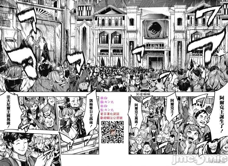 终末的后宫奇想曲 终末的后宫 玄幻版第54话.zip 第25页